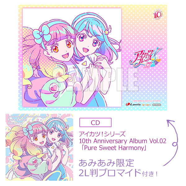 あみあみ限定特典】CD アイカツ！シリーズ 10th Anniversary Album Vol.02「Pure Sweet Harmony 」《在庫切れ》