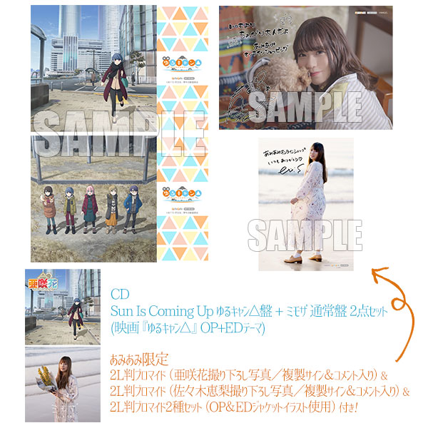 【あみあみ限定特典】CD Sun Is Coming Up ゆるキャン△盤 + ミモザ 通常盤 2点セット(映画『ゆるキャン△』OP+ED)[MAGES.]《在庫切れ》