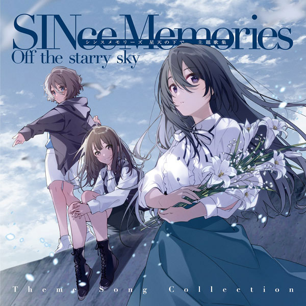 【特典】CD 亜咲花、岡本美歌(大山優梨子役)、彩音 / シンスメモリーズ 星天の下で 主題歌集 通常盤[MAGES.]《在庫切れ》