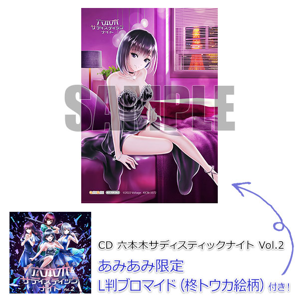 【あみあみ限定特典】【特典】CD 六本木サディスティックナイト Vol.2[キングレコード]《在庫切れ》