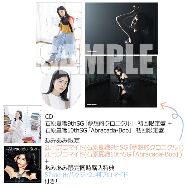 あみあみ限定特典】CD 石原夏織9thSG「夢想的クロニクル」 初回限定盤 + 石原夏織10thSG「Abracada-Boo」 初回限定盤《在庫切れ》