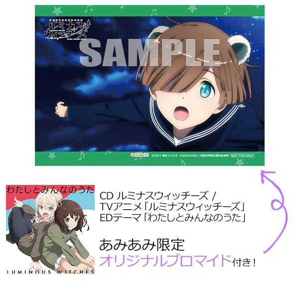 【あみあみ限定特典】CD ルミナスウィッチーズ / TVアニメ「ルミナスウィッチーズ」EDテーマ「わたしとみんなのうた」[KADOKAWA]《在庫切れ》