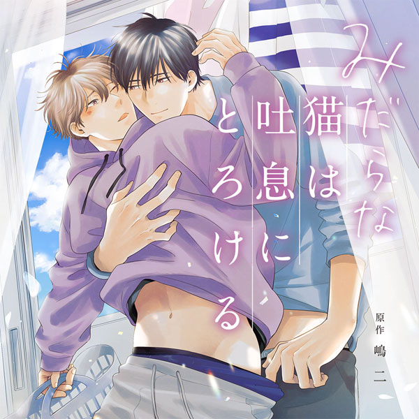 CD みだらな猫は吐息にとろける[CROWNWORKS]《在庫切れ》