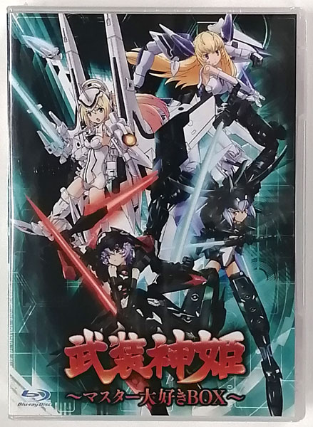 武装神姫 Blu-ray ～マスター大好きBOX～