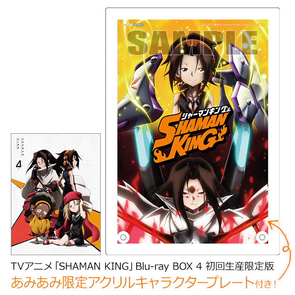 あみあみ限定特典】BD TVアニメ「SHAMAN KING」Blu-ray BOX 4 初回生産