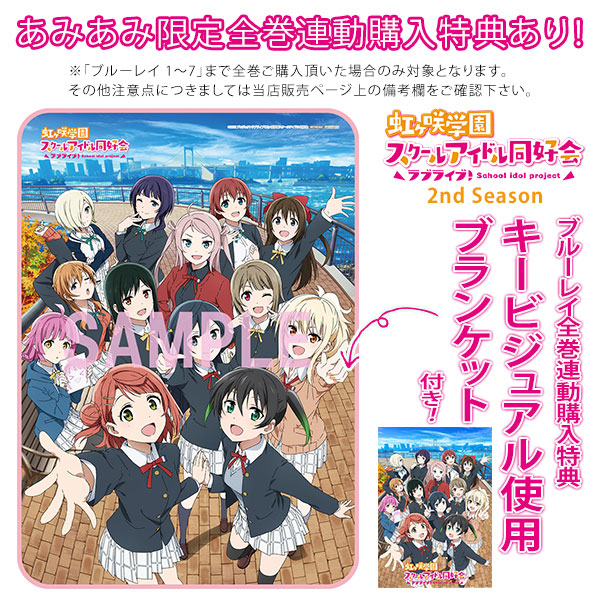 特典】BD ラブライブ！虹ヶ咲学園スクールアイドル同好会 2nd Season 2 特装限定版 (Blu-ray  Disc)[バンダイナムコフィルムワークス]《在庫切れ》