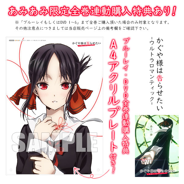 TVアニメ ケース付 かぐや様は告らせたい-ウルトラロマンティック- DVD