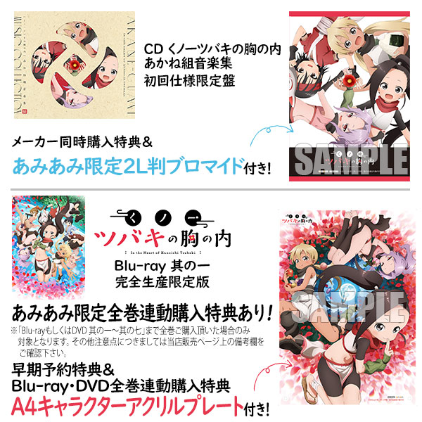 あみあみ限定特典】【特典】BD くノ一ツバキの胸の内 其の一 + CD くノ