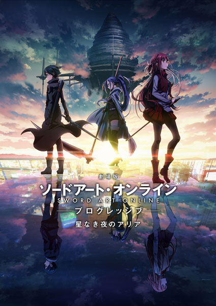 BD 劇場版 ソードアート・オンライン -プログレッシブ- 星なき夜のアリア 通常版 (Blu-ray Disc)[アニプレックス]《在庫切れ》