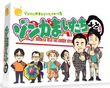 カードゲーム ゾンかまいたち[ケンビル]《在庫切れ》