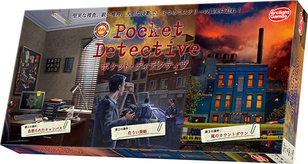 カードゲーム ポケット・ディテクティヴ 完全日本語版[アークライト]《発売済・在庫品》