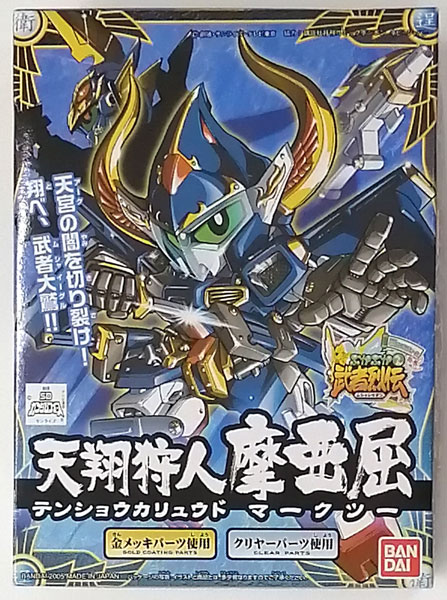 【中古】BB戦士 天翔狩人摩亜屈(テンショウカリュウドマークツー) プラモデル[バンダイ]