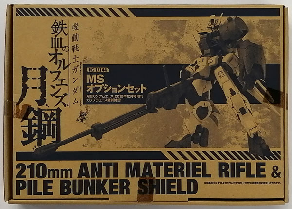 【中古】HG 1/144 機動戦士ガンダム 鉄血のオルフェンズ 月鋼 MSオプションセット プラモデル (月刊ガンダムエース2016年12月号増刊ガンプラエース同梱品)[BANDAI SPIRITS]