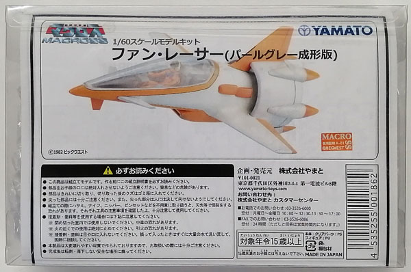 【送料0円】 1/60スケールモデルキット ファン・レーサー(パールグレー成形版 ロボット