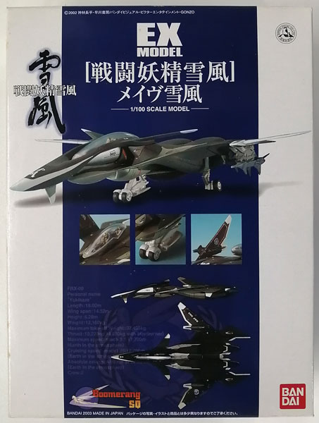 EXモデル 1/100 EX-14 戦闘妖精雪風 メイヴ雪風 プラモデル