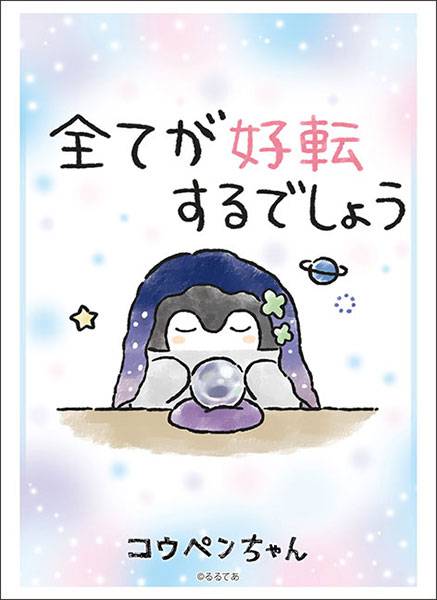 ブシロードスリーブコレクション ハイグレード Vol.3327 コウペンちゃん『コウペンちゃん 全てが好転するでしょう』[ブシロード]《在庫切れ》