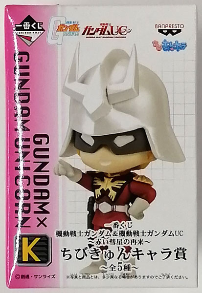 一番くじ 機動戦士ガンダム＆機動戦士ガンダムUC ～赤い彗星の再来