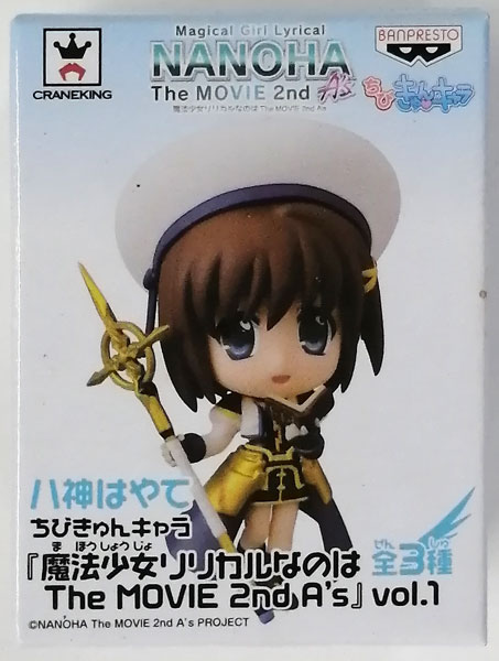 【中古】ちびきゅんキャラ 魔法少女リリカルなのは The MOVIE 2nd A’s vol.1 八神はやて(プライズ)[バンプレスト]