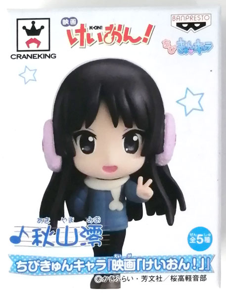 【中古】ちびきゅんキャラ『映画「けいおん！」』 秋山澪 (プライズ)[バンプレスト]