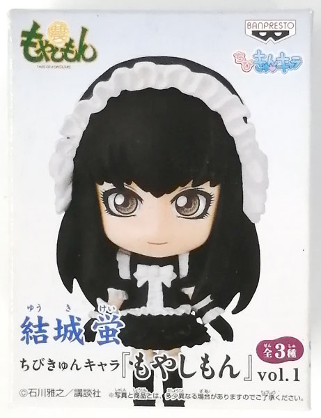 当社の ちびきゅんキャラ もやしもん vol.1 結城蛍 (プライズ) その他