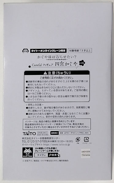 【中古】かぐや様は告らせたい？ Coreful フィギュア 四宮かぐや(タイクレ限定) (プライズ)[タイトー]