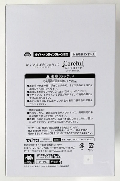 【中古】(本体A/箱B)かぐや様は告らせたい？～天才たちの恋愛頭脳戦～ Corefulフィギュア 藤原千花(タイクレ限定ver.) (プライズ)[タイトー]《発売済・在庫品》