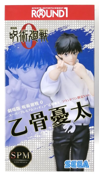 劇場版 呪術廻戦 0 スーパープレミアムフィギュア“乙骨憂太” ラウンド