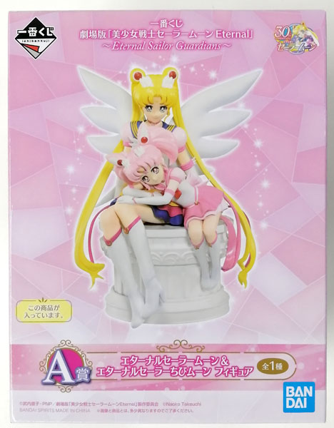 【中古】一番くじ 劇場版「美少女戦士セーラームーン Eternal」～Eternal Sailor Guardians～ A賞 エターナルセーラームーン＆エターナルセーラーちびムーン フィギュア (プライズ)[BANDAI SPIRITS]