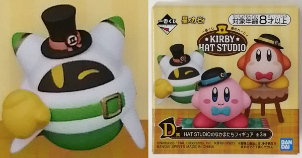 一番くじ 星のカービィ KIRBY HAT STUDIO D賞 HAT STUDIOのなかまたち