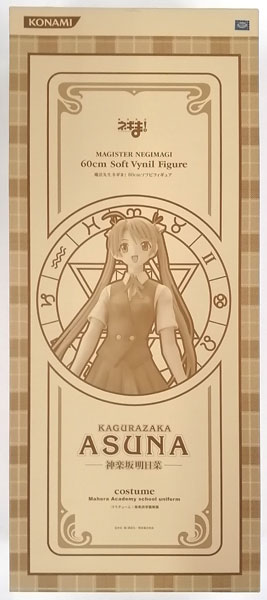 魔法先生ネギま！ 60cmソフビフィギュア 神楽坂明日菜