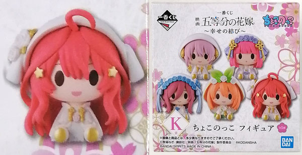 一番くじ映画五等分の花嫁〜幸せの結び〜 K賞 ちょこのっこフィギュア コンプ 71XHFZglRgL._UF350,350_QL80_.jpg