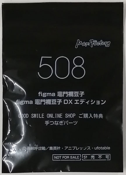 figma 手つなぎパーツ (figma 鬼滅の刃 竈門禰豆子 DX