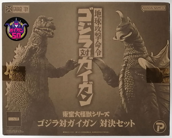 中古】(本体A/箱B)東宝大怪獣シリーズ 地球攻撃命令 ゴジラ対ガイガン 