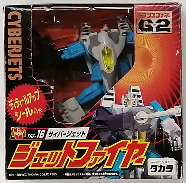 トランスフォーマー G-2 TRF-16 サイバージェット ジェットファイヤー