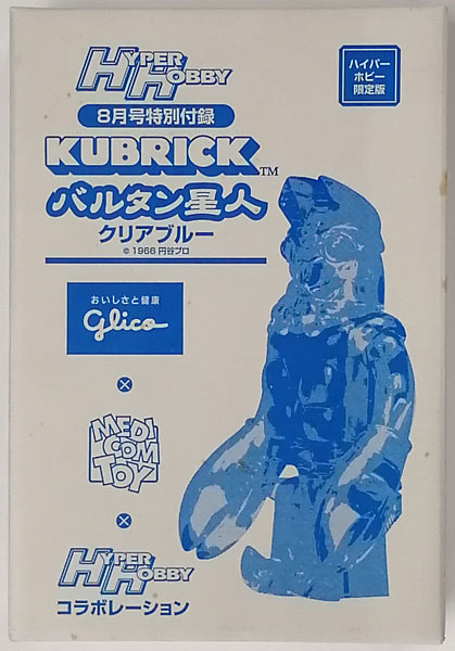 KUBRICK バルタン星人 クリアブルー (ハイパーホビー8月号同梱品)