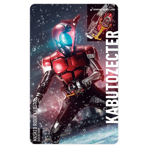 仮面ライダー 変身サウンドカードセレクション 04 仮面ライダーカブト