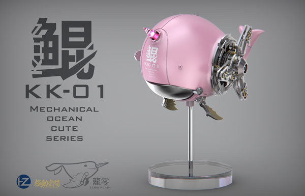 ZERO PLAIN メカニカル・オーシャン・キュート KK-01A 鯤(コン) ピンク コレクションフィギュア[模動空間 SAYING ZONE]《１２月予約》