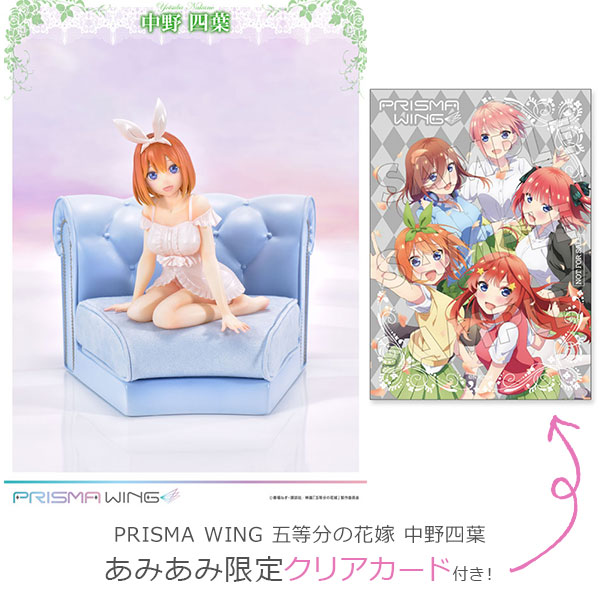 あみあみ限定特典】PRISMA WING 五等分の花嫁 中野四葉 1/7 完成品