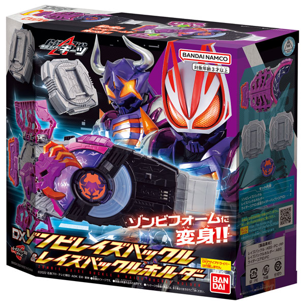 【中古】仮面ライダーギーツ DXゾンビレイズバックル＆レイズバックルホルダー[バンダイ]