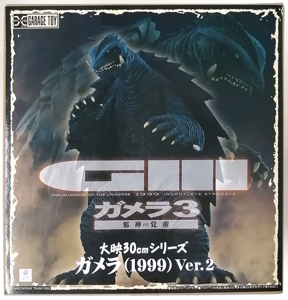 【中古】大映30cmシリーズ ガメラ3 邪神覚醒 ガメラ(1999) Ver.2 完成品フィギュア (少年リック限定)[エクスプラス]