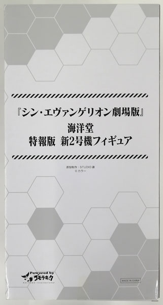 シン・エヴァンゲリオン劇場版 海洋堂 特報版 新2号機フィギュア