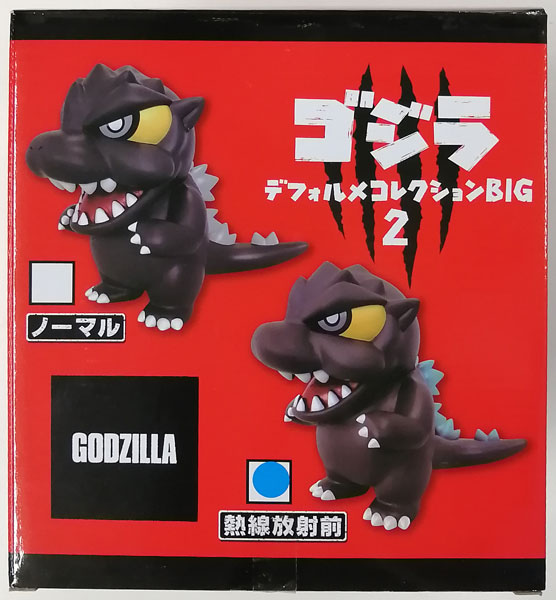 完全梱包・未開封で発送 ゴジラ GODZILLA デフォルメコレクションBIG2