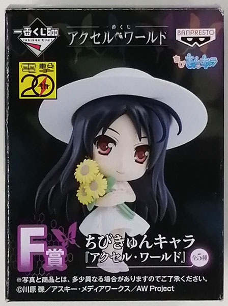 一番くじ アクセル・ワールド F賞 ちびきゅんキャラ 黒雪姫 (プライズ)-amiami.jp-あみあみオンライン本店