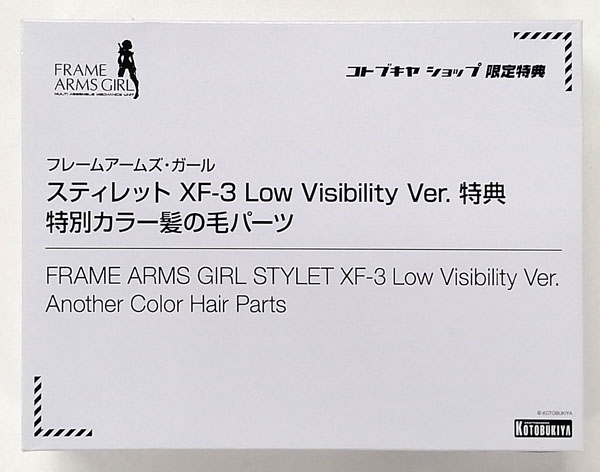 【中古】フレームアームズ・ガール 特別カラー髪の毛パーツ (フレームアームズ・ガール スティレット XF-3 Low Visibility Ver. プラモデル特典)[コトブキヤ]