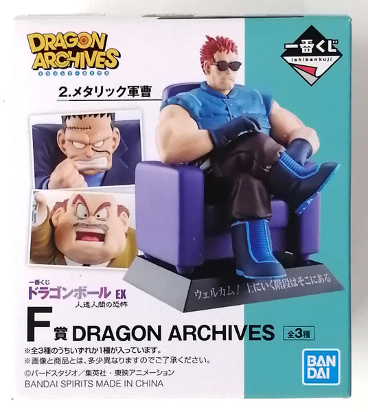 一番くじ ドラゴンボール EX 人造人間の恐怖 F賞 DRAGON ARCHIVES