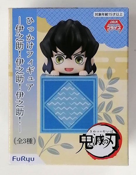 ひっかけフィギュアー伊之助!伊之助!伊之助!ー 嘴平伊之助 にこっ (プライズ)