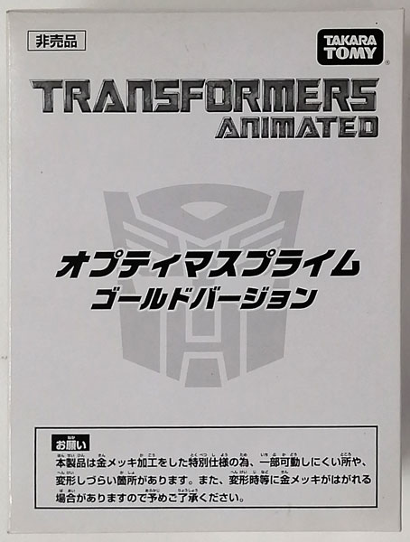 トランスフォーマー アニメイテッド オプティマスプライム ゴールドバージョン トランスフォーマーアニメイテッド Ezコレクション オプティマス