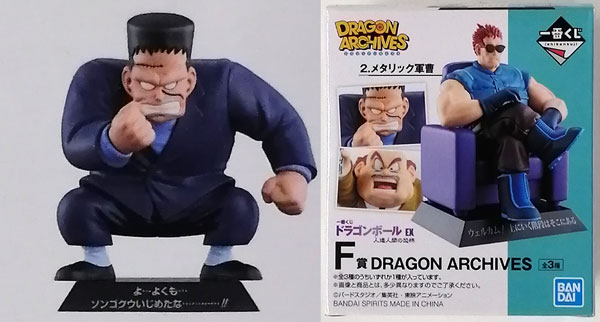 一番くじ ドラゴンボール EX 人造人間の恐怖 F賞 DRAGON