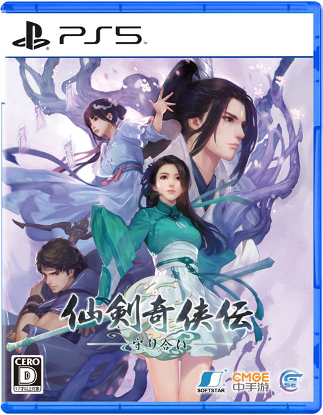 PS5 仙剣奇侠伝 -守り合い-[Game Source Entertainment]《在庫切れ》