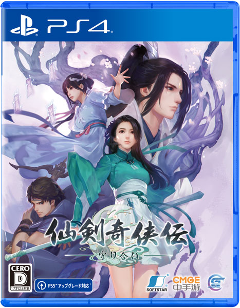 PS4 仙剣奇侠伝 -守り合い-[Game Source Entertainment]《在庫切れ》
